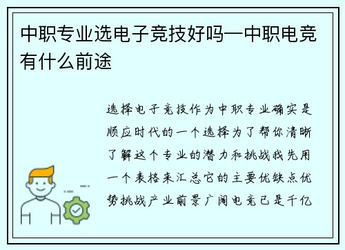 中职专业选电子竞技好吗—中职电竞有什么前途