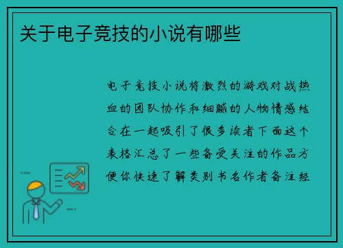 关于电子竞技的小说有哪些