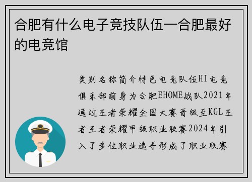 合肥有什么电子竞技队伍—合肥最好的电竞馆