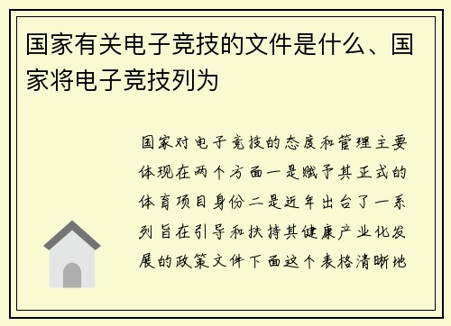 国家有关电子竞技的文件是什么、国家将电子竞技列为